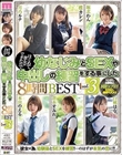 はじめて彼女ができたので幼なじみとSEXや中出しの練習をする事にした8時間BEST vol.3