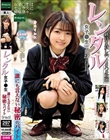 レンタル女子○生 誰にも言えない秘密のバイト File2