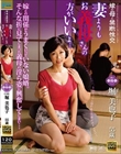 嫁の母と禁断性交 其の参拾参 妻よりもお義母さんの方がいいよ… 堀美也子