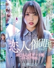 普段は相手にしてくれない女の子に恋人催●をかけておじさんぽデート後イチャラブ中出し 白桃はな
