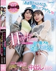 「あま甘とろとろ沼に堕としてアゲル」甘サドGIRLに 密着サンドイッチ精子激ヌキ爆ハーレム! ラブホ連れこみ夜明けを迎えてもなお止めないイチャゴロシ顔くしゃ膣ぐちゃ中出し性交 枢木あおい 円井萌華