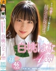 最強の可愛さと最高のいやらしさ! 超アイドルフェイス白桃はな4時間ベスト!