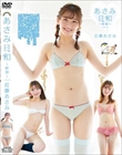あさみ日和 〜新章〜 part3/近藤あさみ