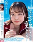 みんなが試合に勝てるように精子マネジメントします!チームの為にしゃぶってヌいてくれる女子マネージャー! 橋本りこ