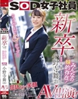 新卒で一番の努力家 みんなの妹的存在! 宣伝部入社1年目小野寺舞 (21)AV出演!