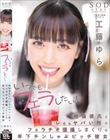 いつでもフェラしたい!絶倫彼氏とバレたらヤバい所でフェラチオ個撮しまくりの年下チンしゃぶビッチ彼女 工藤ゆら