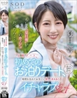 もしも‘夏目響’がボクのカノジョだったら…初めてのお泊りデート、楽しさと感情が高まる1日…時間を忘れてお互いに激しく求めあうイチャラブSEX