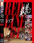 発禁ベスト レ×プ RED LINE_01
