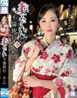 妻みぐい不倫旅行 あん(仮名) 32歳 小松杏