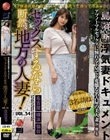 セックスするなら断然、地方の人妻! VOL.34