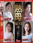 熟母BEST vol.5 〜母と息子の禁断セックス〜