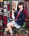 『大人を舐めんなよ!』家出中の超生意気女子●生を強烈ビンタで黙らせて常時集団輪●!好きなだけ飽きるまで集団イラマ!集団ぶっかけ!集団中出し!