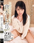 正統派体当たり美少女倉木しおりBest 290min.OVER SPECIAL