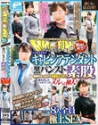 顔出し解禁!! マジックミラー便 働く女の最高峰!大手航空会社のキャビンアテンダント 黒パンスト素股編 8人全員極上SEXスペシャル!!美脚をおっ広げて赤面まんコキ!濡れ出したCAオマ○コにヌルっと挿入!