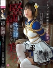 コスプレ緊縛撮影でマゾ開発。 緊縛性奴●に堕ちたコスプレ美少女 日泉舞香