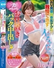 AV男優の本気テクに我慢できずにイッちゃったらデカ尻ペンペンお仕置きバック中出し! 月乃ルナ