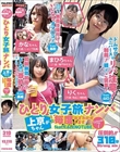ひとり女子旅ナンパ 上京ちゃんが毎度おさわがせします Episode7 feat.FALENOTUBE