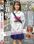 こう見えて照れ屋なドスケベ娘がそこら中でイキまくり汁出しまくり!青姦・リモバイ声我慢デート 奈築りお(仮名・20)