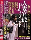 五十路四十路主婦たちの寝取り寝取られ性交事情 人妻官能ドキュメント 熟れたアソコの中に出し大きな乳房にぶっかける!12人の性交5時間30分