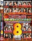 コタツ特化アングルNTR人妻! コタツの中!旦那が居るのにマ○コを弄りまくりビチャビチャに興奮させて愛液糸引き!SEX コンプリート 24人8時間