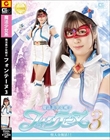 魔法美少女戦士フォンテーヌ3 怪人全復活!! 辻さくら