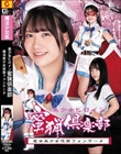 美少女ヒロイン蜜猟倶楽部 魔法美少女仮面フォンテーヌ 南乃そら