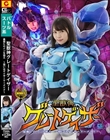 聖獣神グレートゲイザー 最弱ヒロインを狙え 〜狙いはゲイザーマーメイド〜 美丘さとみ