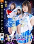【G1】美少女戦士セーラーマーメイド 〜ヒロイン脅迫蹂躙地獄〜 枢木あおい
