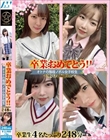 卒業おめでとう!!オトナの階段ノボル女子校生〜MyGraduation〜