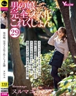 男の娘、完全メス化これくしょん29 ヌルマユ
