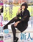 放課後はオトコノ娘 初登場!!ついに出会った女装子超新星!!
