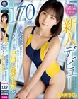 新人デビュー Gカップ170cm越え高身長美スタイル水泳アスリート AV界に鮮烈中出し飛び込み!! 奈々河さくら