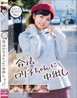 えちな子見つけた! No.1 こう見えてエロびっち!合法ロリ子ちゃんに中出し 市井結夏