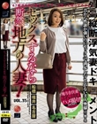 セックスするなら断然、地方の人妻! VOL.35