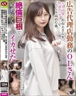広告代理店勤務のOLさん 大人可愛いおねえさんを性感マッサージでじっくり高めた後、絶倫巨根でめちゃくちゃイカせた