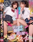 リモート授業のせいで、不良女子○生の溜まり場になったボクの部屋。 暇潰しにアナルを死ぬほど掘られて前立腺ビックビクッ大痙攣メスイキ 花狩まい 百瀬あすか