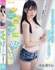 初めてのデカチン性交で華奢なカラダが絶頂覚醒する羞恥アクメ53回!ドッキドキAV体験 ゆめ莉りか
