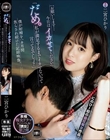 「お願いします…今日はイカせてください」「だめ。私が満足するまでイカせないって言ってるでしょ?」 僕が射精を一カ月間焦らされ続けた記録映像。 二宮ひかり