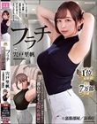 フラチ ランキング1位三冠制覇!好きになってはいけない向かい部屋の住人と都合のイイ不埒な関係 宍戸里帆