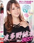 波多野結衣 BEST VOL.4
