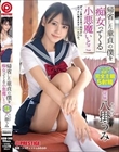 帰省した童貞の僕を痴女ってくる 小悪魔いとこ 八掛うみ