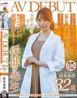 思春期の男子には刺激が強い色気溢れる保健の先生 桂木春香 32歳 AV DEBUT