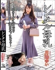 レンタル母乳 川越ゆい