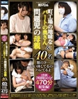 2枚組7時間50分! 470分総集編! 町工場の地味なパートの奥さん&問題児の母親 服の下…いい体してるの…バレてるよ