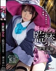 異世界少女 監禁研究記録 深月めい