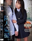 すっかり大きくなった思春期真っ盛りの近所の娘さんを… 隣人盗撮。 彼氏ができた記念に侵入・悪戯・睡眠姦中出し。ついでに彼氏とのハメ撮り映像を流出された少女…。 枢木あおい