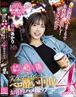 お酒飲みまくりで本性剥き出し!ドスケベ化!? 台本無し!ゴム無し!1泊2日!完全プライベートベロ酔い中出しお泊りハメ撮りデート4セックス! 根尾あかり