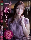 あの日、あの時、あの場所で、アナタに抱かれてからー なぜだか毎日口寂しくて…。 背徳の巨根フェラチオNTR 森沢かな