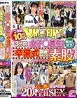 顔出し解禁!! マジックミラー便 3分前まで女子○校生!〜2023年〜卒業式直後に初めての素股編 総勢20人全員SEXスペシャル!ギンギンに勃起したち○ぽを赤面まんコキ!恥じらいながらも濡れてしまった10代うぶオマ○コにヌルっと挿入で激イキ絶頂!!2枚組10時間!!