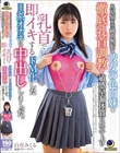 人見知りで純真無垢な彼女の色白妹を徹底乳首調教で敏感早漏体質に仕立て上げ乳首で即イキするドM化したJ系オナホに中出ししまくった。 白夜みくる